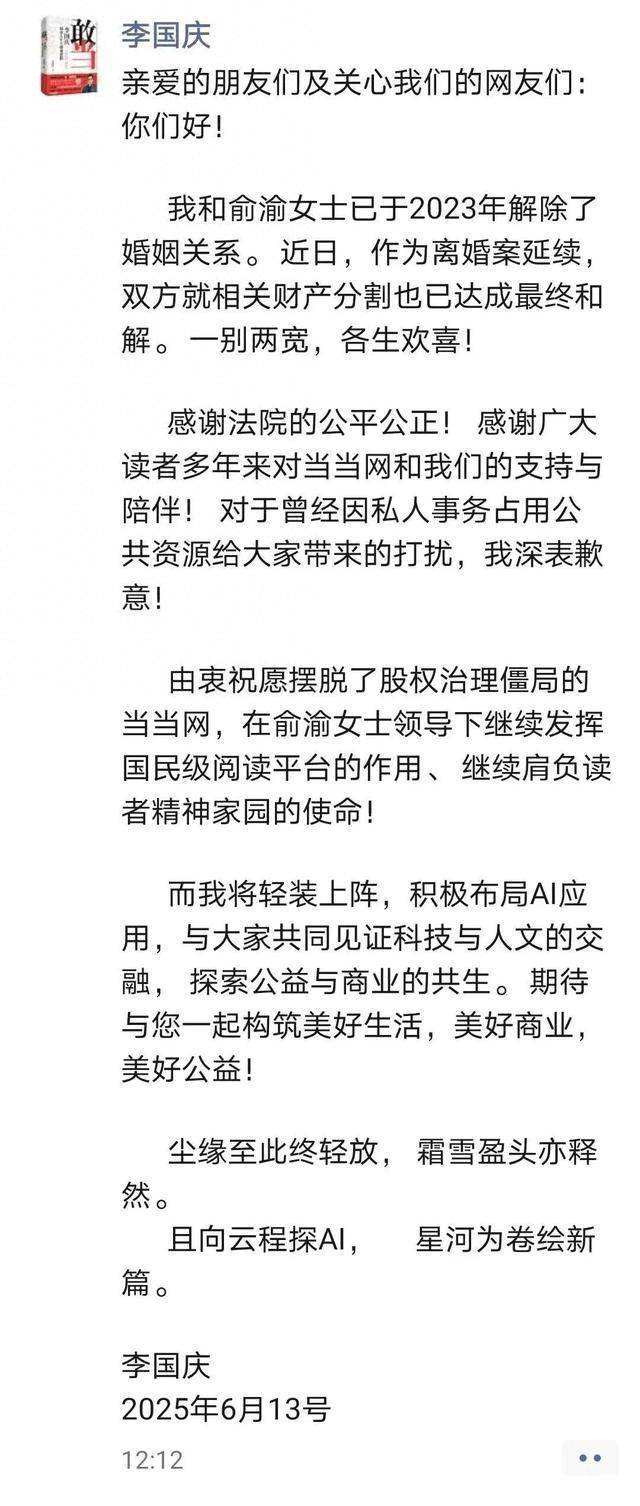 李国庆发文！“庆渝年”离婚大战终结！