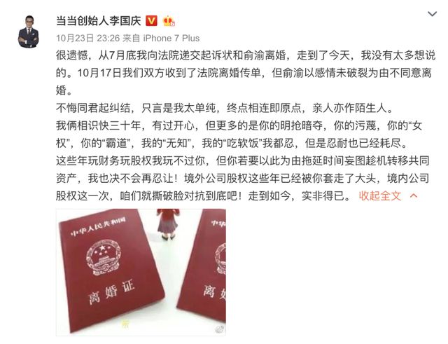 李国庆发文！“庆渝年”离婚大战终结！