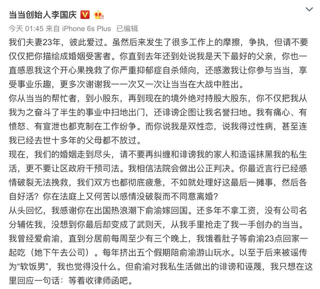 李国庆发文！“庆渝年”离婚大战终结！