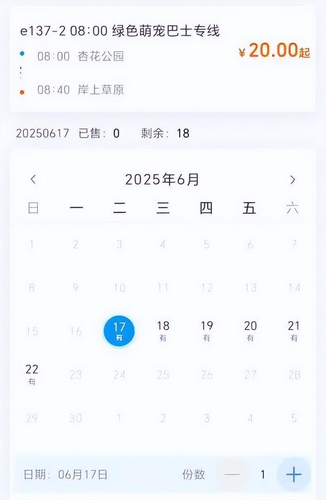 萌宠巴士遇冷？合肥公交：满10位乘客才发车！