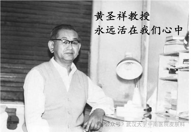 武汉大学中南医院发讣告：黄圣祥昨日凌晨逝世