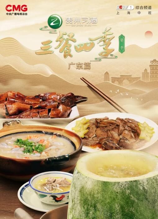 烟火气里藏谋略！习酒借《三餐四季》下活品牌新棋局？