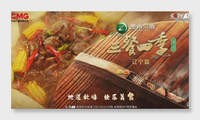 烟火气里藏谋略！习酒借《三餐四季》下活品牌新棋局？