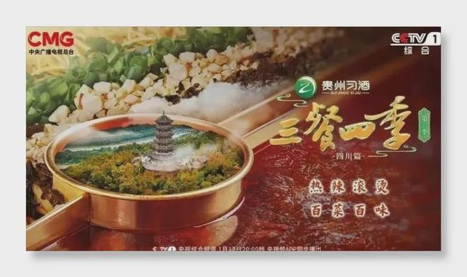 烟火气里藏谋略！习酒借《三餐四季》下活品牌新棋局？