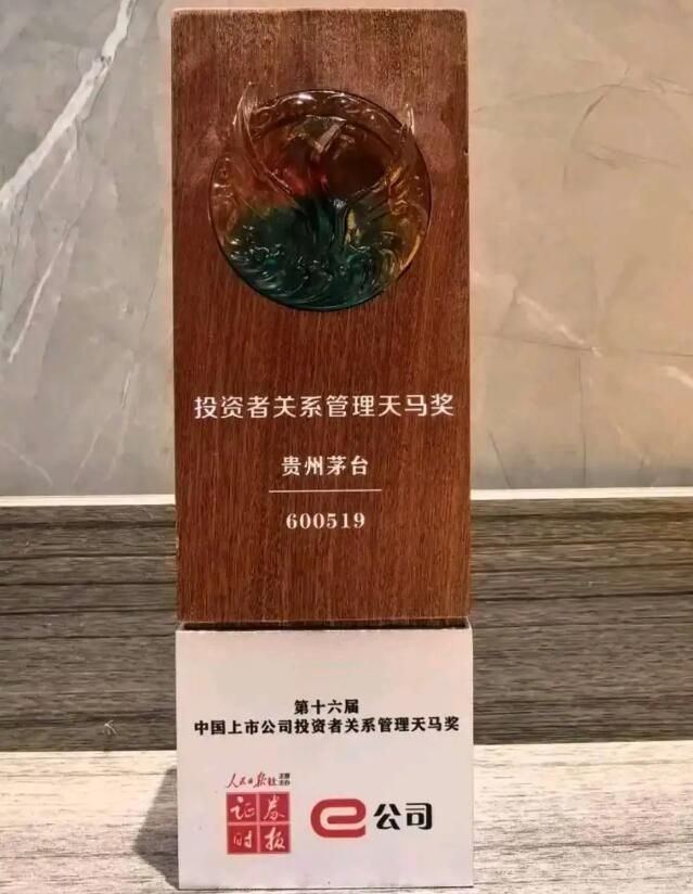 贵州茅台双奖背后：当75%分红率成为资本市场的"信任货币"