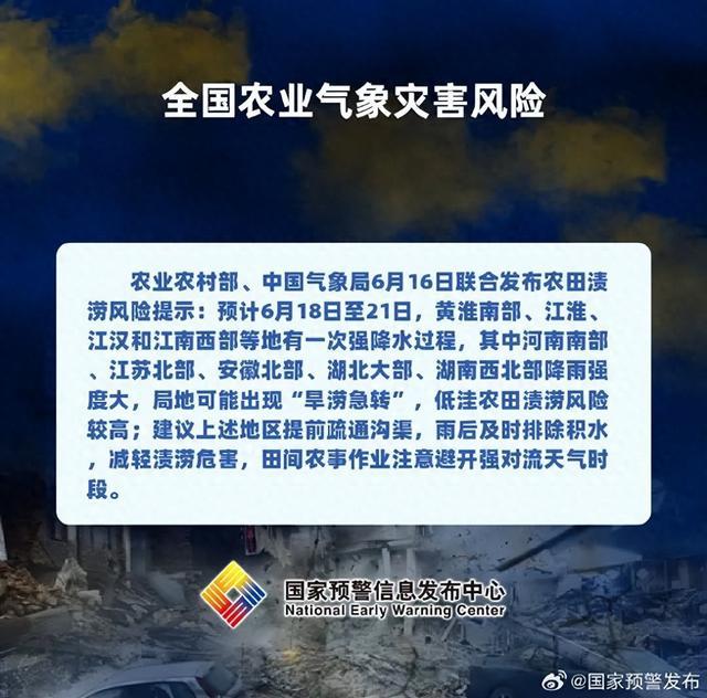 河南南部渍涝风险较高！农业农村部和中国气象局联合发布全国农业气象灾害风险预警提示
