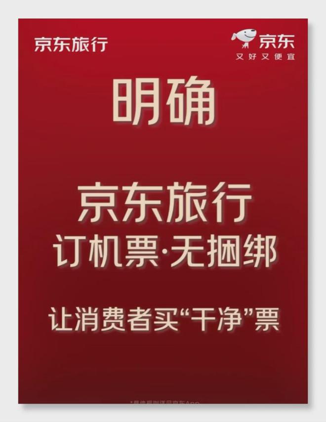 刘强东“3倍薪资挖人”背后：京东酒旅能啃下美团携程的蛋糕吗？