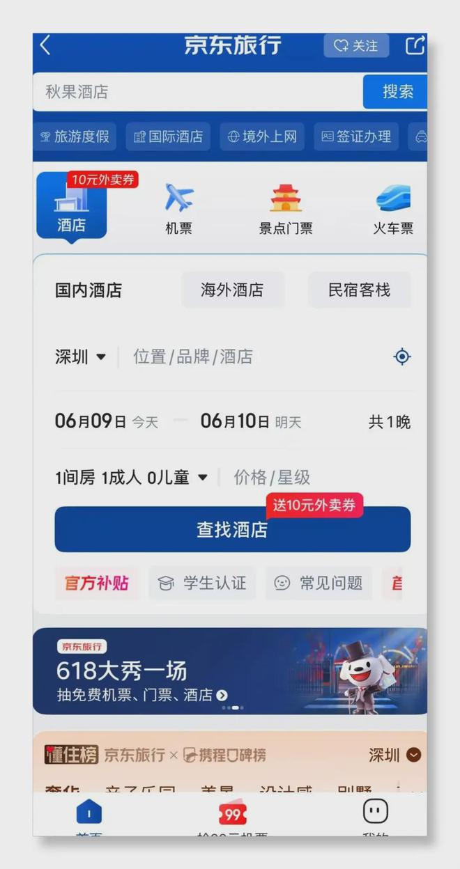 刘强东“3倍薪资挖人”背后：京东酒旅能啃下美团携程的蛋糕吗？
