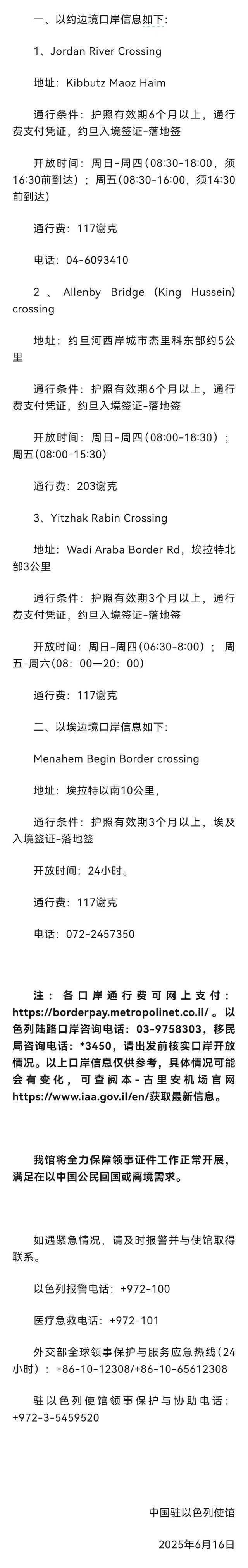 我使馆提醒：冲突升级，尽快离境！
