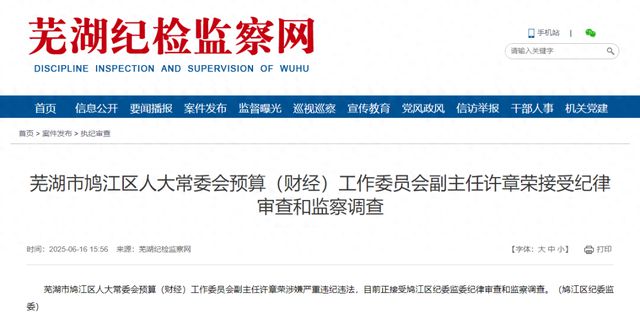 涉嫌严重违纪违法，许章荣被查！