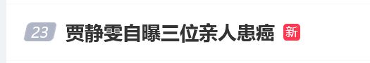 女演员贾静雯自曝：家中3位亲人先后患癌！将安排丈夫检查