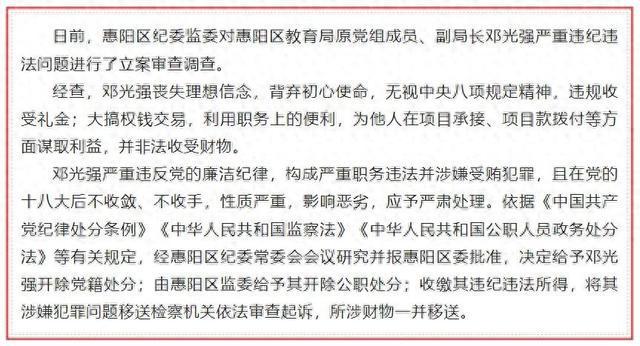 大搞权钱交易！广东惠州市惠阳区教育局原党组成员、副局长邓光强被“双开”