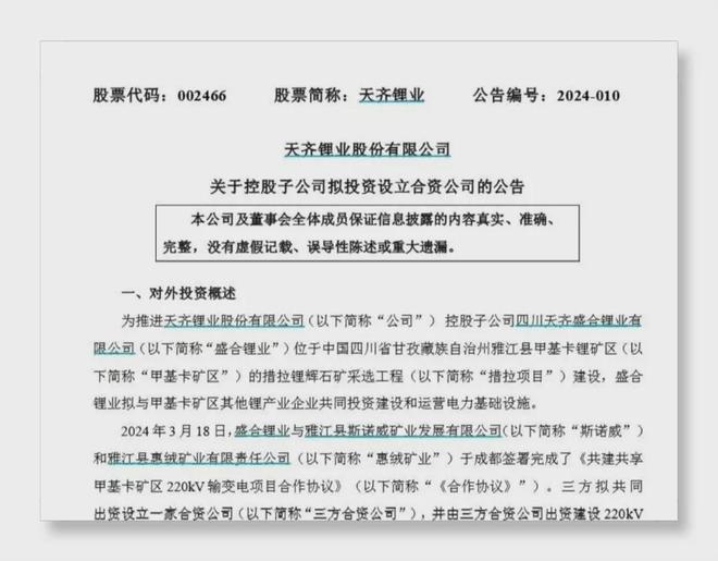 天齐锂业、宁德时代同日出手，下一盘什么大棋？