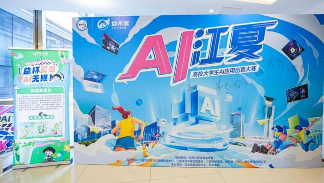 拥抱AI浪潮，益禾堂以政企联动点亮青春创意