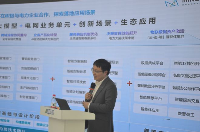 名略咨询AI赋能者说论坛——解构电力行业AI大模型落地全图景