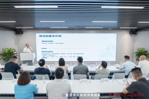 传统文化赋能校友经济发展 武汉校促会举办第十期校友经济沙龙
