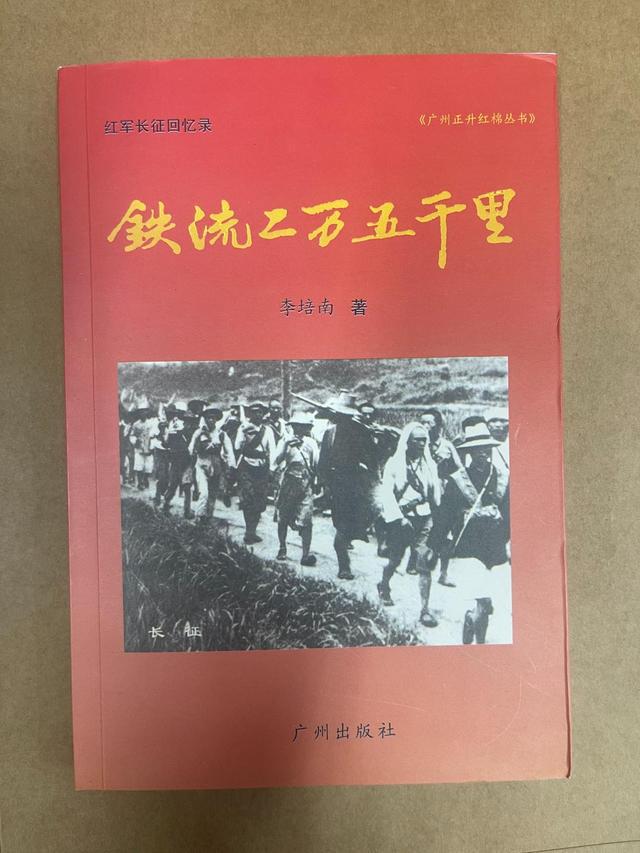 淄博档案里的抗战记忆｜李培南：从长征到抗大，再到淄博的革命足迹