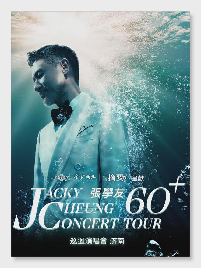 白酒借明星演唱会突围，能走多远？