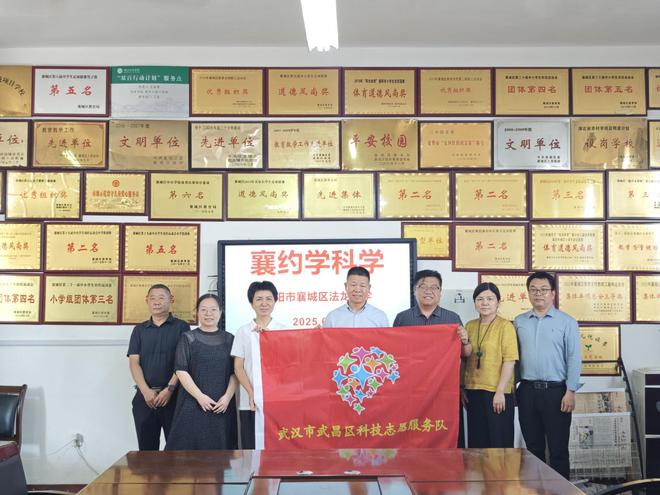 武汉市武昌区科技志愿服务队走进襄阳开展科普服务活动