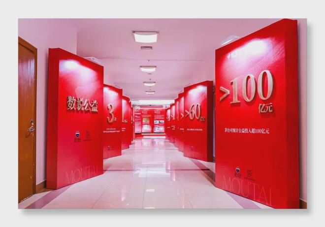 茅台为何要在公益领域倾力投入超100亿元？