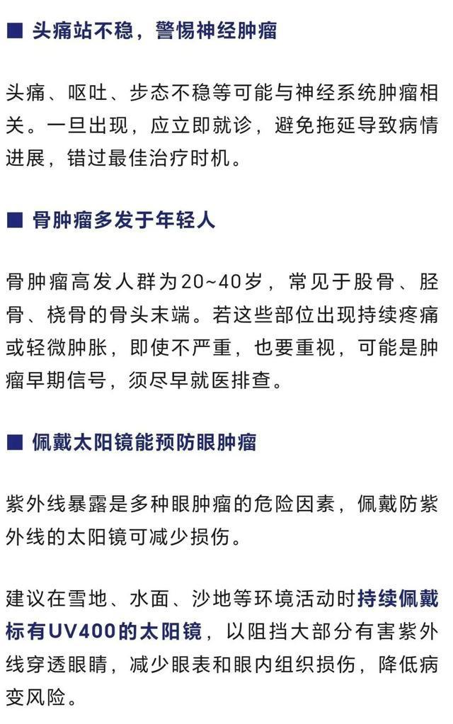 16条防癌细节，看完受益一辈子