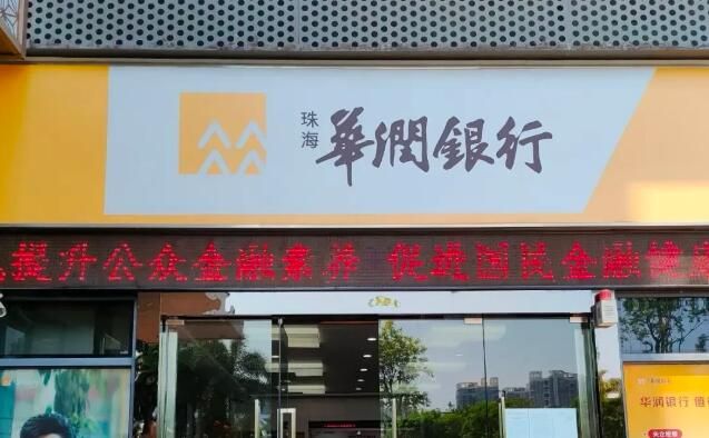 华润银行“换帅”：招行“悍将”能否激活4000亿资产？