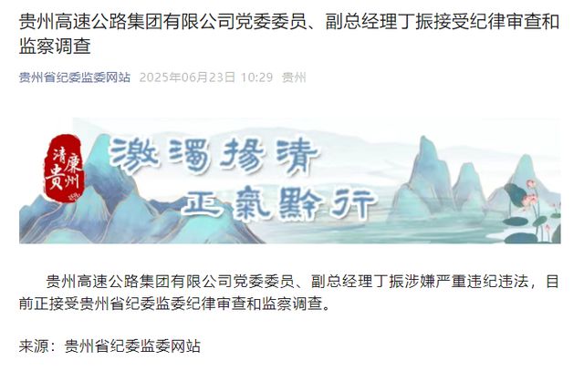 贵州通报3人被查，涉贵州医科大学党委书记何志旭，曾落选院士