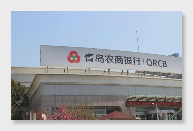 一边冲刺增长，一边攻克合规难题，青岛农商行如何行稳致远？
