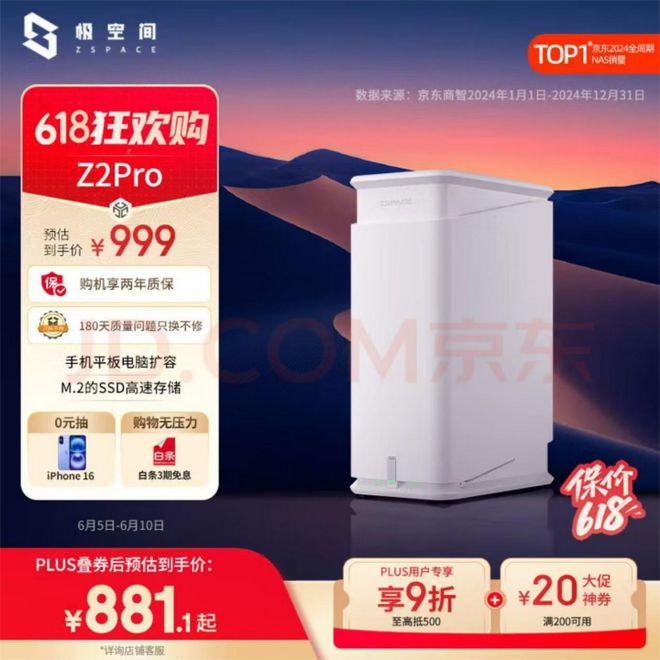 618买哪个NAS好？极空间私有云Z2Pro凭实力出圈，千元机首选+硬核配置来袭