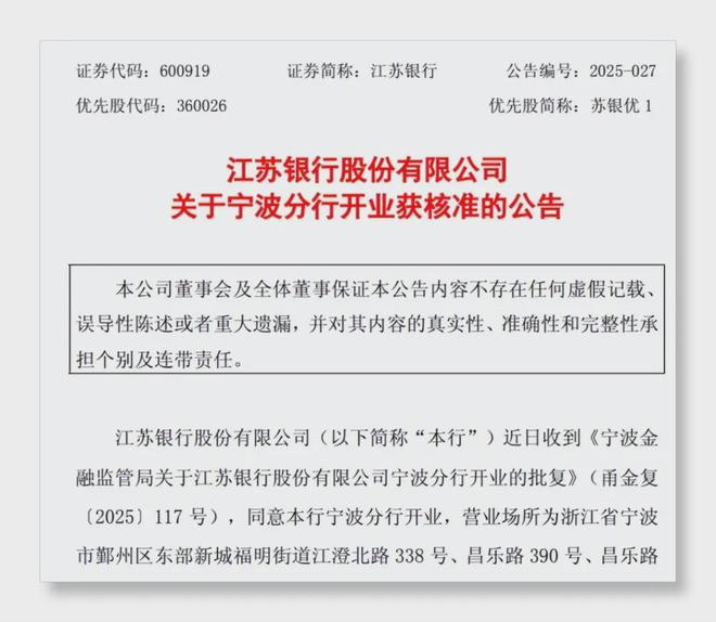 打破五年禁令！江苏银行的“特例”能否成为“先例”？