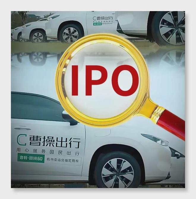 烧钱82亿，曹操出行终上市！能否撼动“一超多强”格局？
