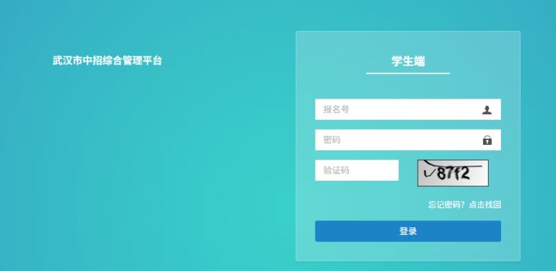 武汉中招平台学生端登录入口官网网址公布