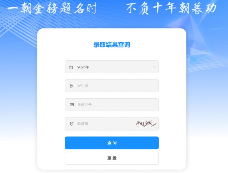 湖北工业大学2025本科录取查询页面在哪