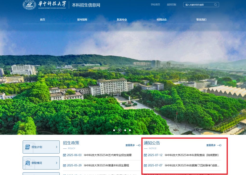 华中科技大学本科招生录取情况查询入口