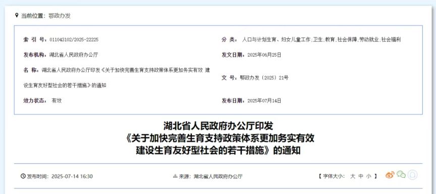 湖北婚假多少天？最新政策全文解读