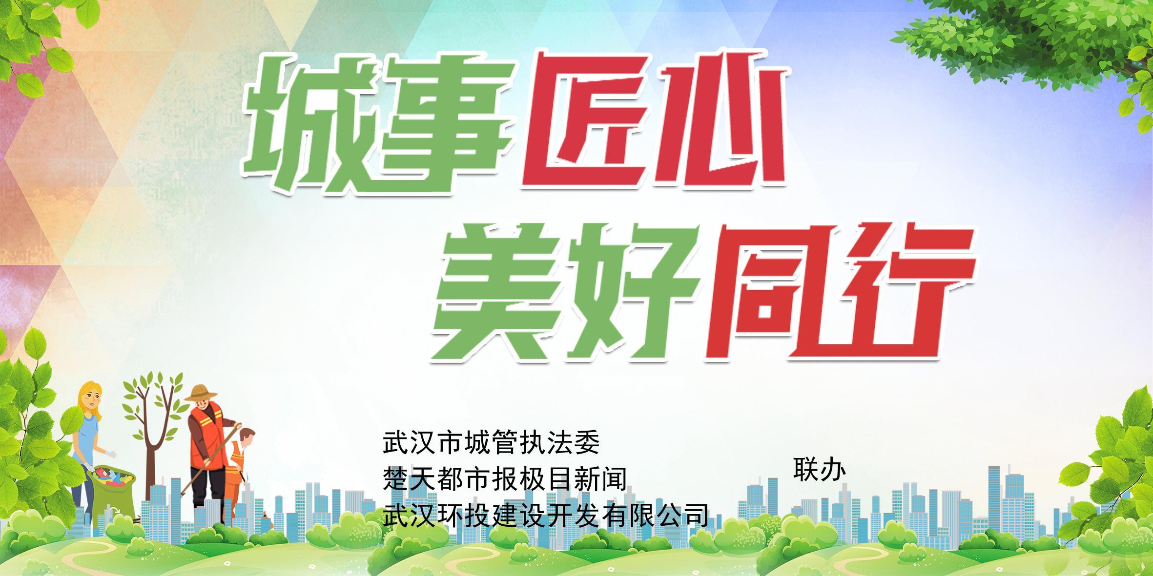 城事匠心 美好同行（栏）.jpg