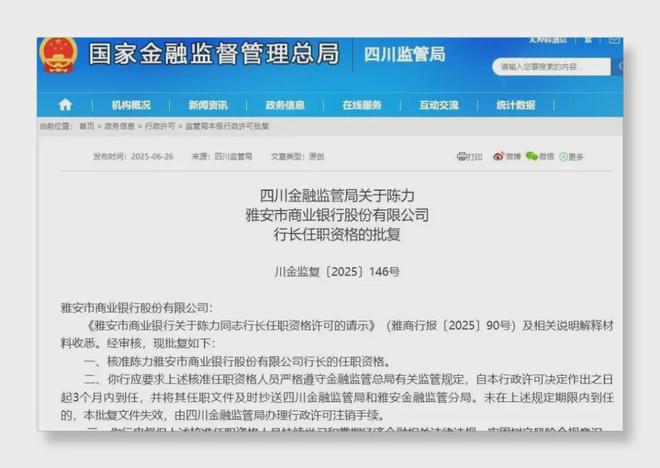 雅安商业银行新行长上任，小而美的城商行如何突围？