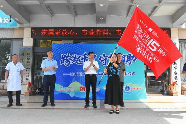 跨越千里 守望相助 淄博·石柱东西部协作义诊采访团出征