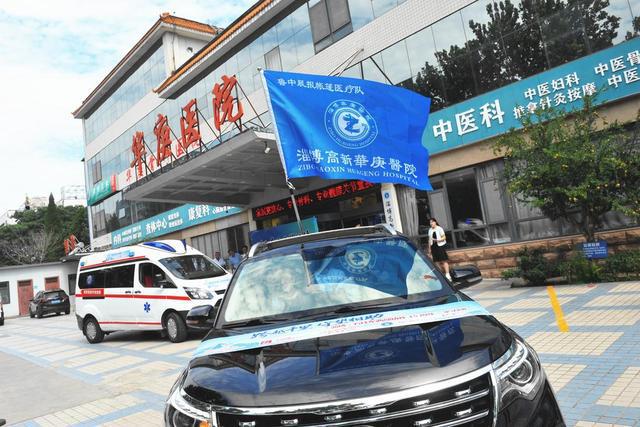 跨越千里 守望相助 淄博·石柱东西部协作义诊采访团出征