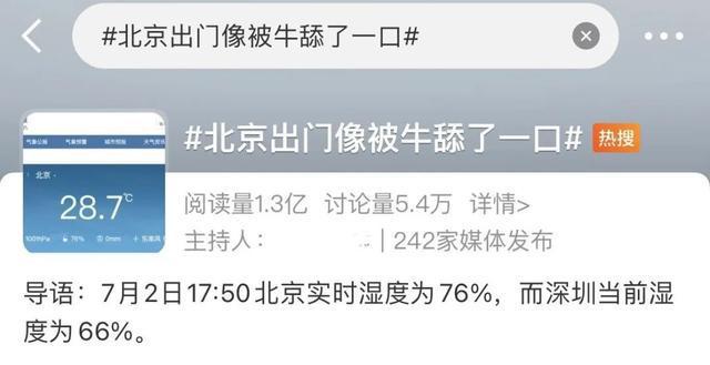 出门像被牛舔了一口？北京闷热或将持续一周！