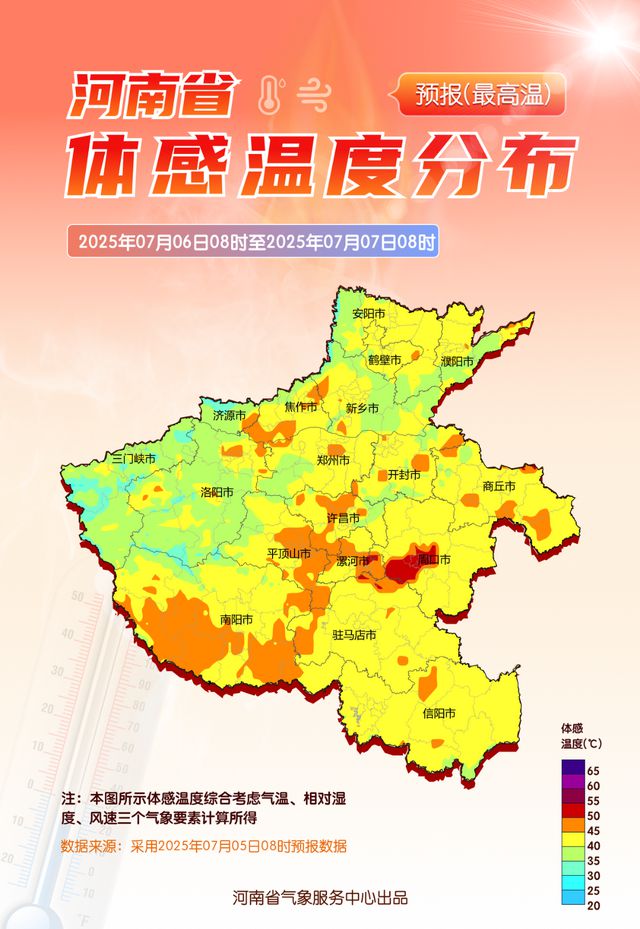 体感温度超50℃，路面温度超68℃！河南高温持续，阵雨雷阵雨频繁，警惕强对流