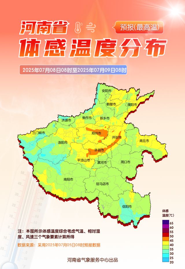 体感温度超50℃，路面温度超68℃！河南高温持续，阵雨雷阵雨频繁，警惕强对流