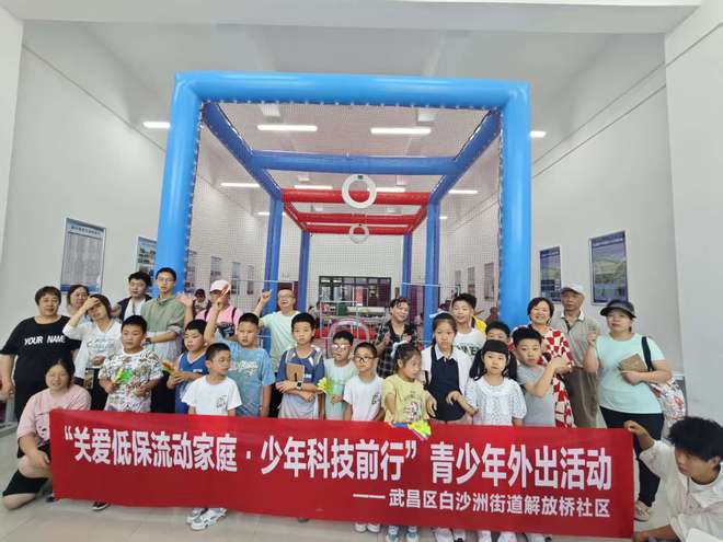 武昌区白沙洲街道解放桥社区开展“关爱低保流动家庭·少年科技前行”青少年外出活动
