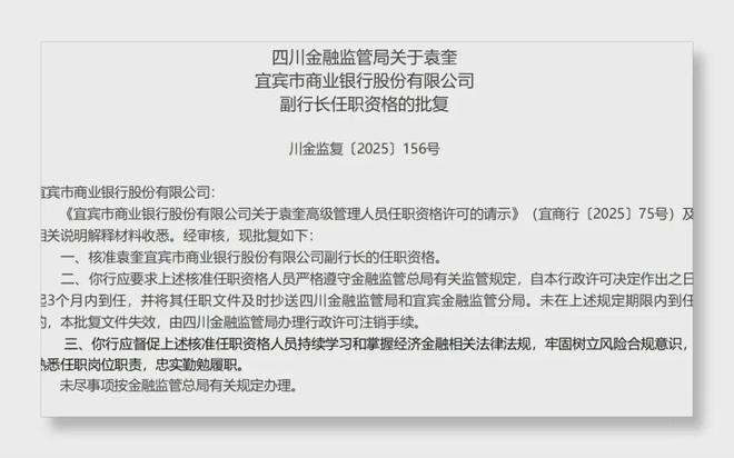 宜宾银行新副行长“悄然就位”：上市银行低调布局藏着哪些深意？