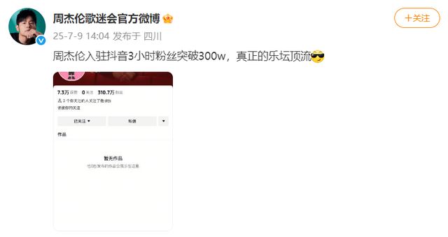 周杰伦抖音账号粉丝数已达500万，官宣评论区回忆杀拉满，其概念股盘中涨逾160%