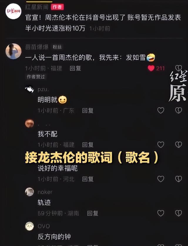 周杰伦抖音账号粉丝数已达500万，官宣评论区回忆杀拉满，其概念股盘中涨逾160%