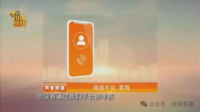 不陪乘客聊天账号被封？网约车司机喊冤：她都没说话！平台：她的差评率在所在城市是头部