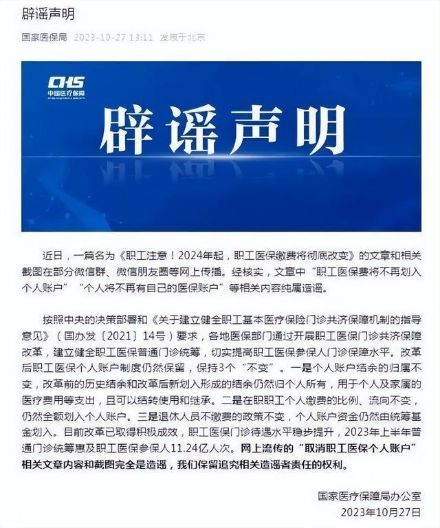 官方回应医保“个人账户”将全部取消