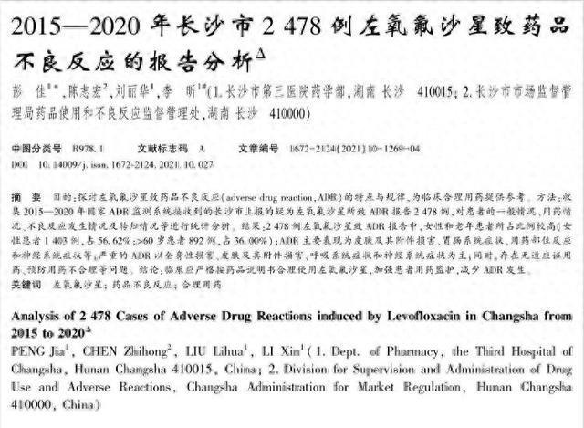恐致跟腱断裂？左氧氟沙星登上热搜！专家：药物不良反应与多重因素有关