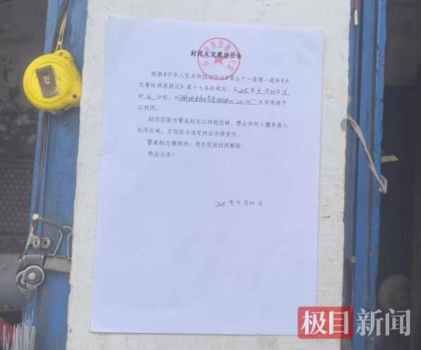 湖北石首一废品回收站发生火灾，责任人被依法追责